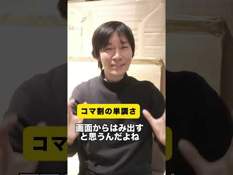 【お悩み】マンガのコマ割り、単調になりがち問題！#漫画#漫画家 漫画家#描き方