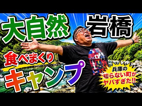 兵庫の知らない町が凄すぎた