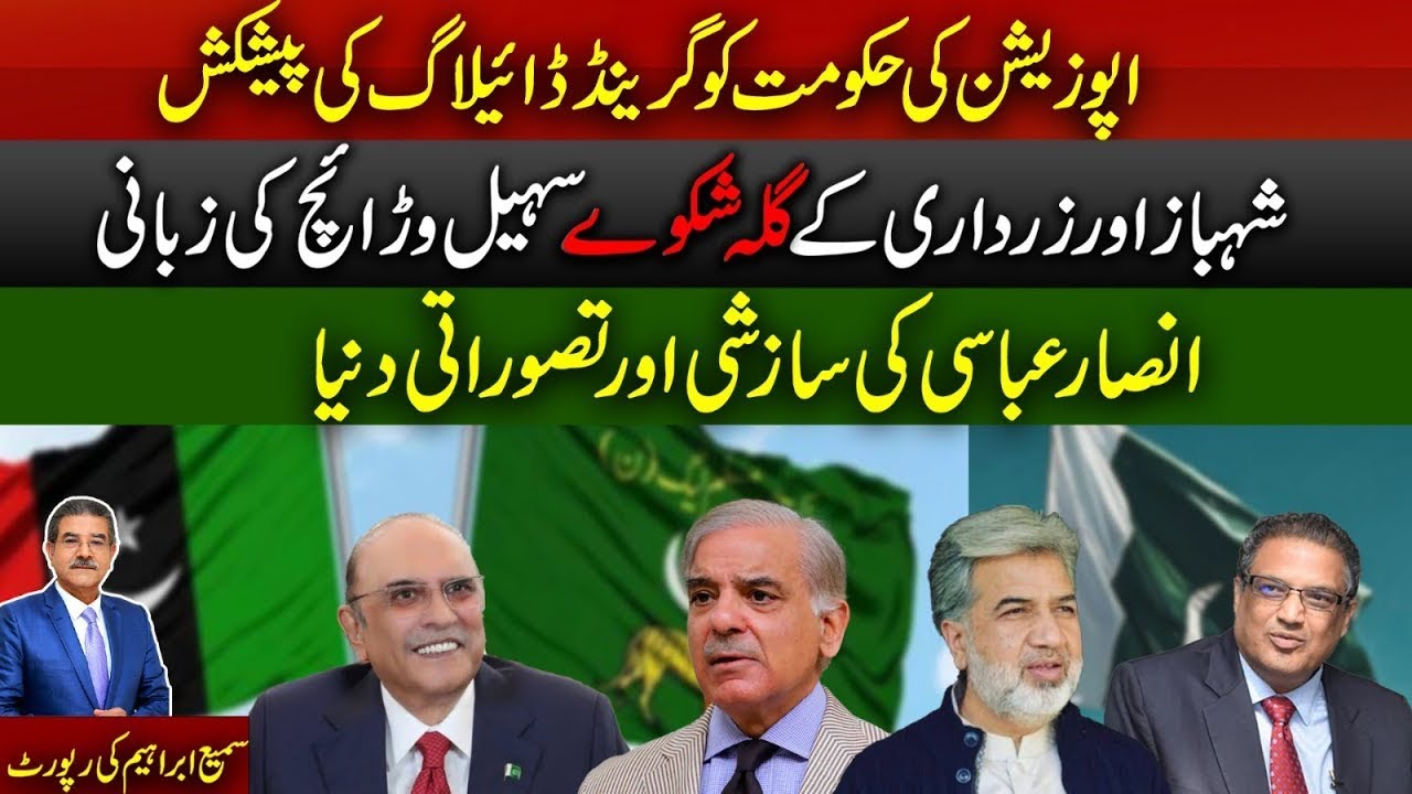 Opposition Offers The Government A Grand Dialogue|Shehbaz And Zardari Grievances|Sami Ibraham Latest