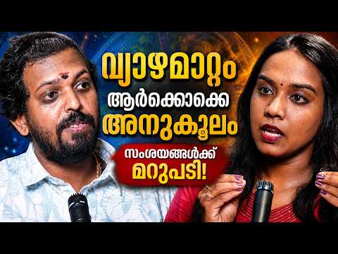 ശനി, വ്യാഴം, കൂടോത്രം! ജ്യോതിഷത്തിലെ കള്ള നാണയങ്ങളെ തിരിച്ചറിയാം Anupama M Achary