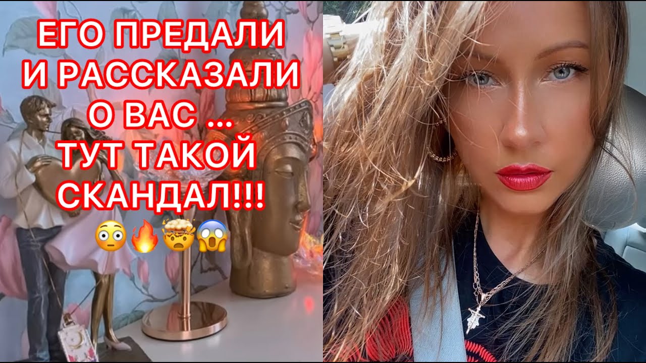 🛸ЕГО ПРЕДАЛИ И РАССКАЗАЛИ О ВАС... ТУТ ТАКОЙ СКАНДАЛ !!!