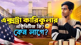 Extracurricular Activities ক? Usa Scholarship এ কন লগ? Study Abroad Tips For Bd Students