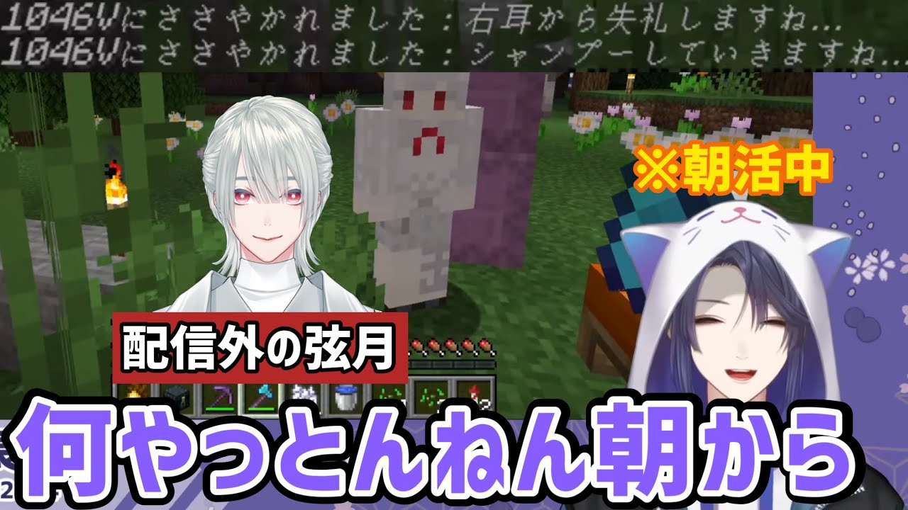 配信外で自由すぎる弦月藤士郎と、振り回される長尾景【にじさんじ切り抜き/VΔLZ】