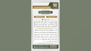 9048 - أذكار الاستيقاظ من النوم  -  نور على الدرب