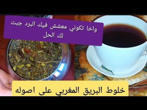 البرد في الرحم الوالدة جبت لك خلوط البريق المغربي واخا يكون البرد في 7 طاج ههه تتخلصي منه بإذن الله