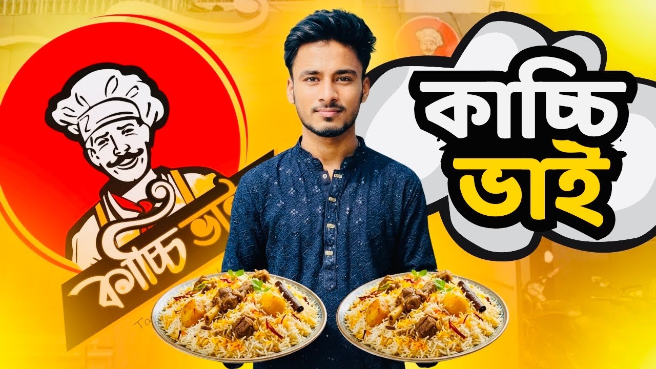 নিজেদের শহরে কাচ্চি ভাই😱 #aniksvlog #foodvlog 