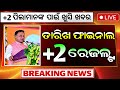 +2 result date 2026 chse odisha l odisha plus 2 result 2026 date l plus two result 2026 odisha