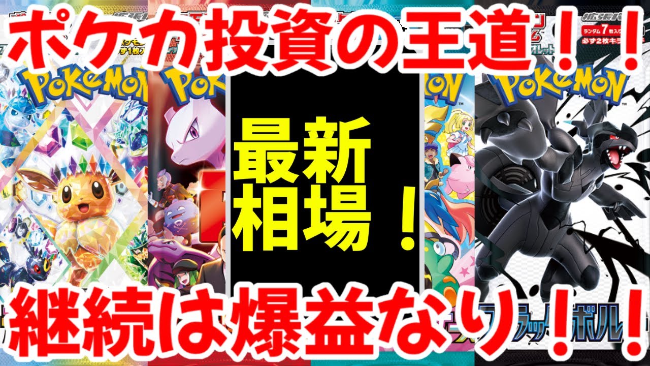 Pokemon Cards] BOX investments are getting outrageous! The