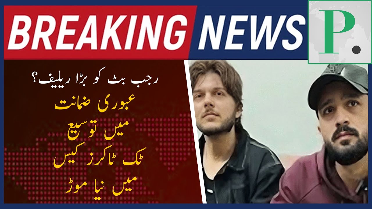 Betting App Promotion Case ⚖️ | Interim Bail Extended for Rajab Butt & Nadeem Nani