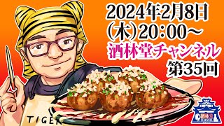 「呑んでばかりで何が悪い！」第35回