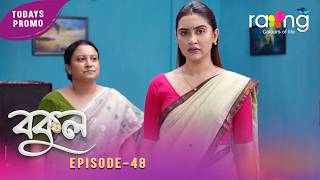 Bokul- বকুল | Promo | 23rd May 2026 | Ep No 48