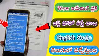 Easy way  to understand English to Telugu || translation app 2018-19 || English to Telugu translate screenshot 2