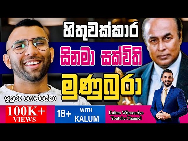 ඉසුරු ෆොන්සේකා  ISURU FONSEKA - තාරුණ්‍යයට  ඉඩක් 18+ WITH KALUM 🤜🤜🌷