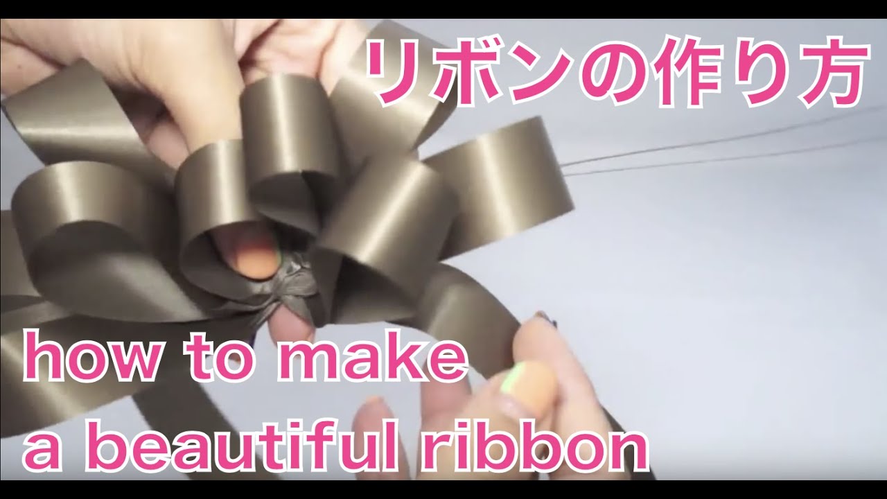 ループリボンの作り方 How To Make A Beautiful Ribbon Youtube