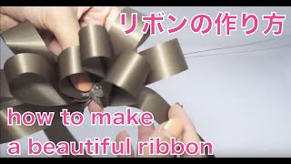 ループリボンの作り方   how to make a beautiful ribbon