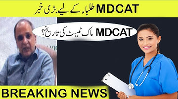 BREAKING NEWS ! PMC MDCAT News of Mock Test Date PMC MDCAT 2021 Latest News