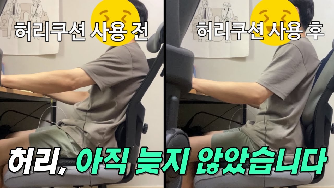 허리쿠션 추천 | 의자 등받이 리뷰 | 허리쿠션 효과 - YouTube