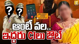 Honey Trap Racket Busted in anantapur | అనంతపురంలో హనీ ట్రాప్ కలకలం | Its UTV News