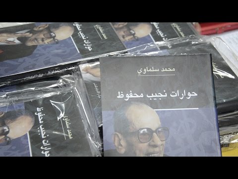 بالفيديو حوارات نجيب محفوظ في ندوة بالأهرام مع محمد سلماوي