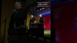 2019 05 30 张鹤伦 郎鹤炎 三里屯午场 《五红图》