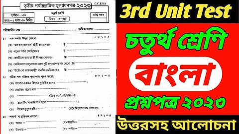 Class 4 bengali third unit test question paper 2023/Class 4 third unit test bengali question paper