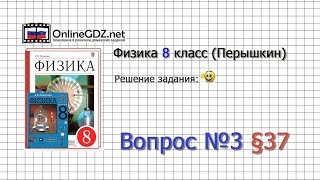 Вопрос №3 § 37. Сила тока. Единицы силы тока - Физика 8 класс (Перышкин) Вопрос №3 § 37. Сила тока. Единицы силы тока - Физика 8 класс (Перышкин)