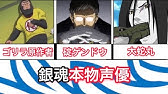 銀魂 声優さんが同じキャラ 性別逆転篇 Youtube