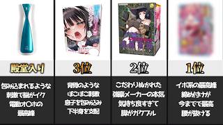 【オナホ中毒者が選ぶ】２０２５年買って良かったベストオナホ #ずんだもん