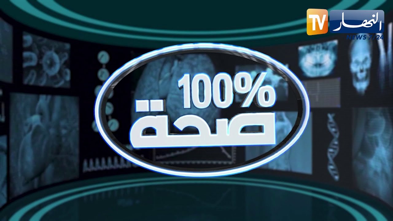 100 % صحة: تخثر الدم في الأوعية.. الأسباب، التشخيص والعلاج