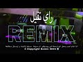 Dj Rai Mix Sekran Nasi سكران ناسي راي ميكس روعة 