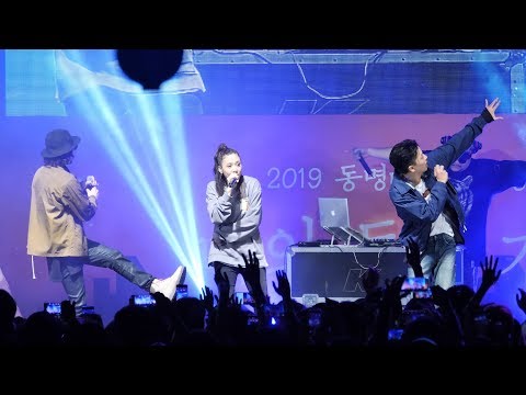 190926 MFBTY (윤미래, 타이거 JK, Bizzy) '검은 행복 Black Happiness' 동명대학교 대동제 공연 직캠 fancam