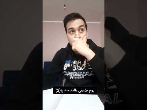 يوم طبيعي بالمدرسه