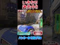 いきなり逃走中8😂 複数のハンターから逃げ切れ!!【APEX】