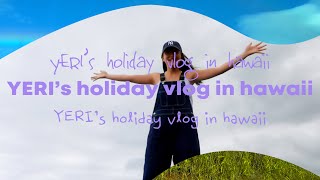 YERI’s holiday vlog in hawaii🏝 #2