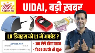 Upgrade Old Mantra L0 to L1 Free | पुरानी डिवाइस को नए में अपग्रेड ? | Mantra L0,Important Update