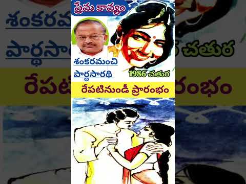16వ తేదీ ఉదయం 8 గంటలకు మొదటి భాగం ప్రారంభం|#artudio  novels |#LakshmicheppeKathalu