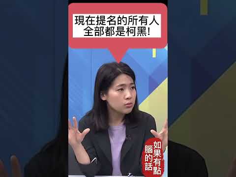 徐巧芯 | 賴清德如果他們有一點腦的話! @CtiNews