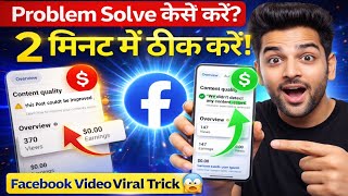 Facebook This Post's Reach Could Be Improved Problem Slove | This Post's Reach May Be Limited Kya Ha