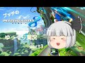 【ゆっくり実況】ゆっくり達とにぎやかマリオカート8 【part3】