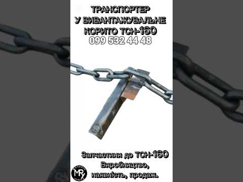 Транспортер у похилий конвеєр ТСН-160А, видео 5
