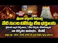 Breaking: Vaikunta Dwaram Darshan Without Token | Tirumala Crowd & Stay Details