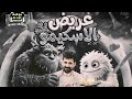 مزمار الاسكيمو الجديد 2026 الموسيقار كريم سليمان