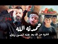 شنريد من الله بعد عدنا الحسين وللأبد حمدنه الله احمد الزركاني شكرنه الله على حب الحسين محرم 2025 