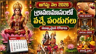 ఆగష్టు నెల 2026తెలుగు క్యాలెండర్ #telugucalendar #2026calendar #varalakshmivratham #nagulachavithi 