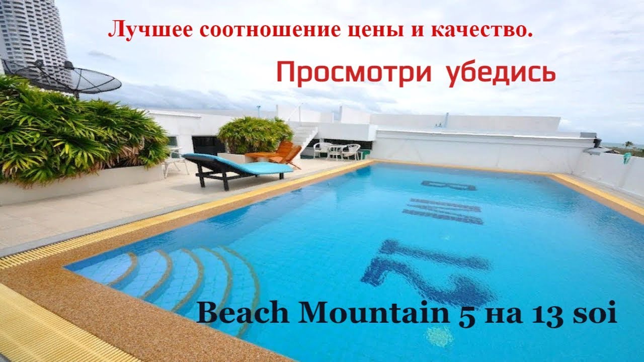 Beach & Mountain Condominium Jomtien Soi 13,