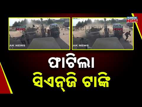 ତେଲଟାଙ୍କିରେ ବିସ୍ଫୋରଣ | Shock In Gujarat: CNG Tank Explodes While Car Was Being Refuelled At Karjan