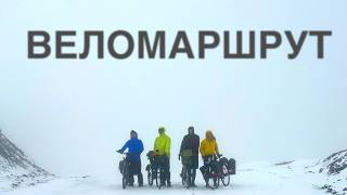 картинка: Как выжить в велопутешествии и не стать изгнанником веломаршрута.