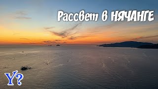 An amazing sunrise in Nha Trang (a still relaxing video)