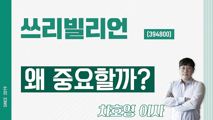 쓰리빌리언 (394800) - 왜 중요할까?