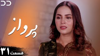 Parwaaz | Episode 31 | Serial Doble Farsi | سریال پرواز - قسمت ۳۱ - دوبله فارسی | CI1O